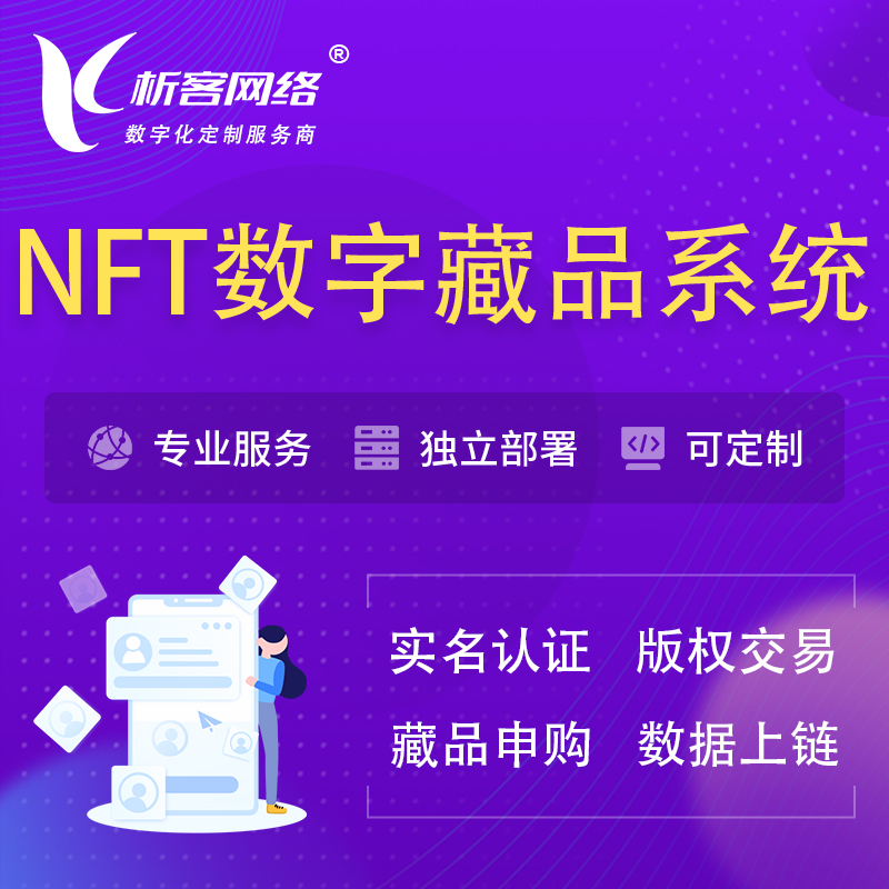 邯郸NFT数字藏品系统小程序