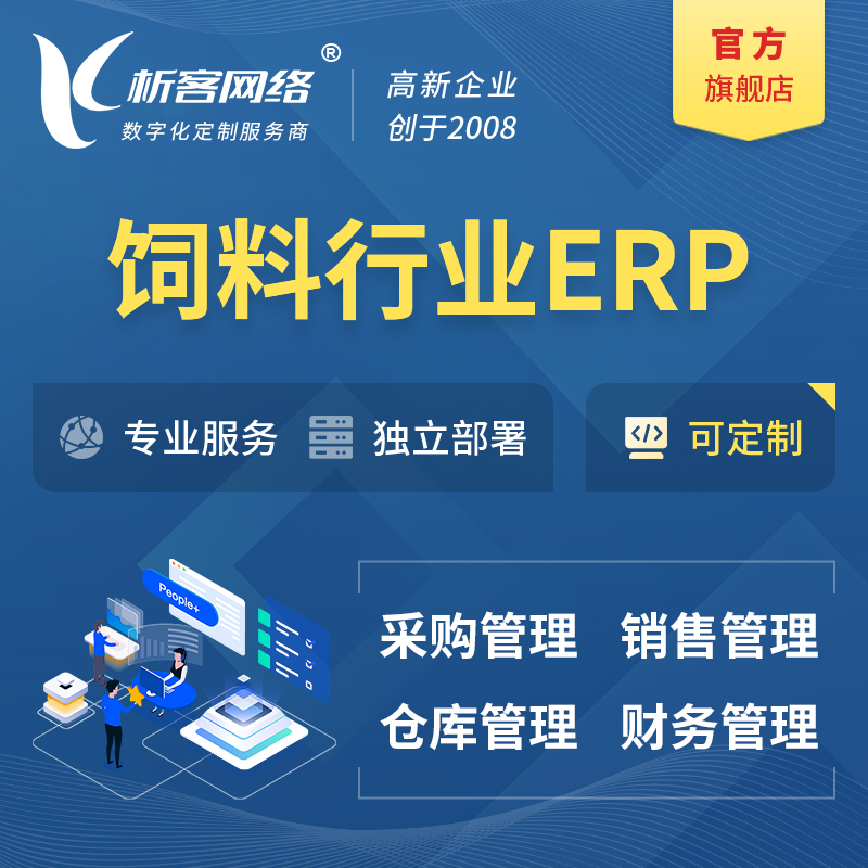 邯郸饲料行业ERP软件生产MES车间管理系统