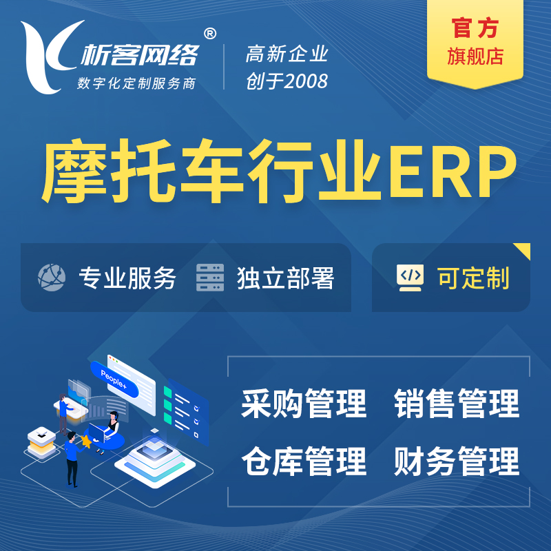 邯郸摩托车行业ERP软件生产MES车间管理系统
