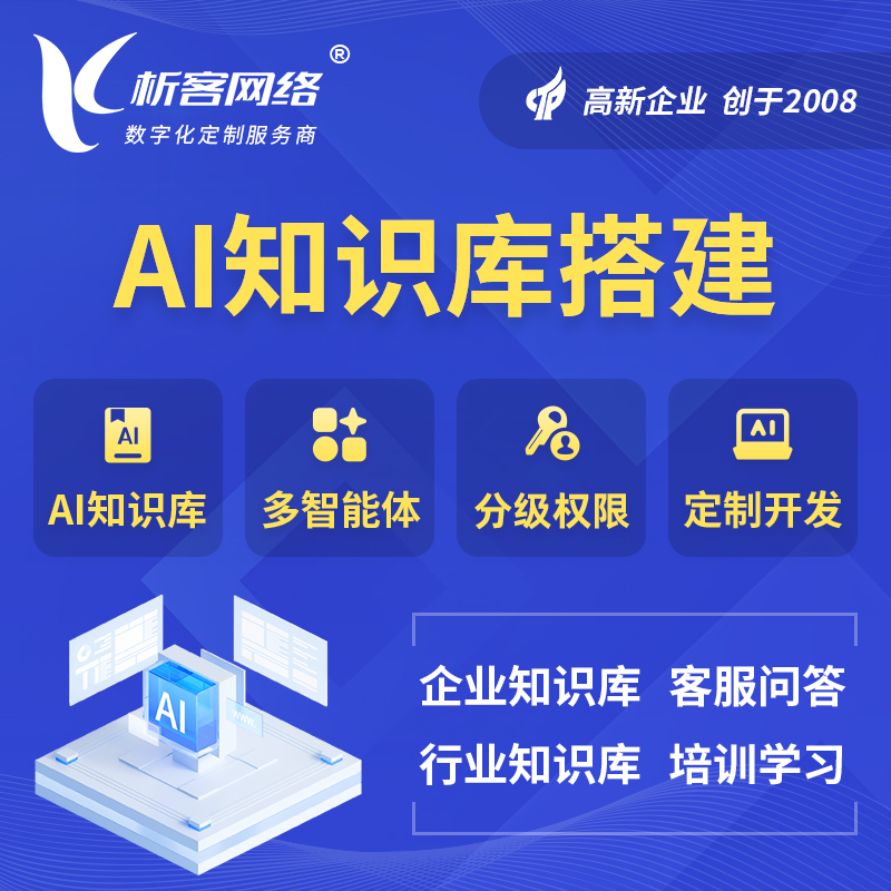 邯郸AI知识库搭建部署