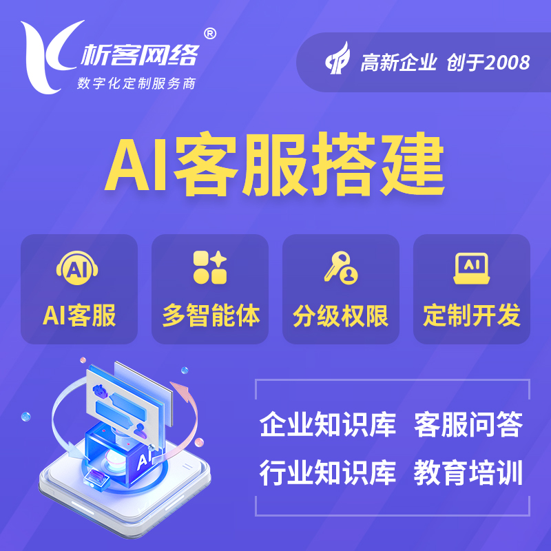 邯郸AI客服搭建部署
