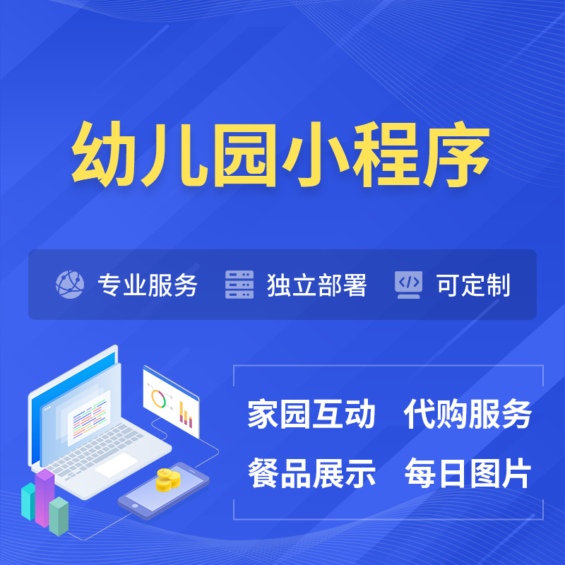 邯郸幼儿园小程序制作