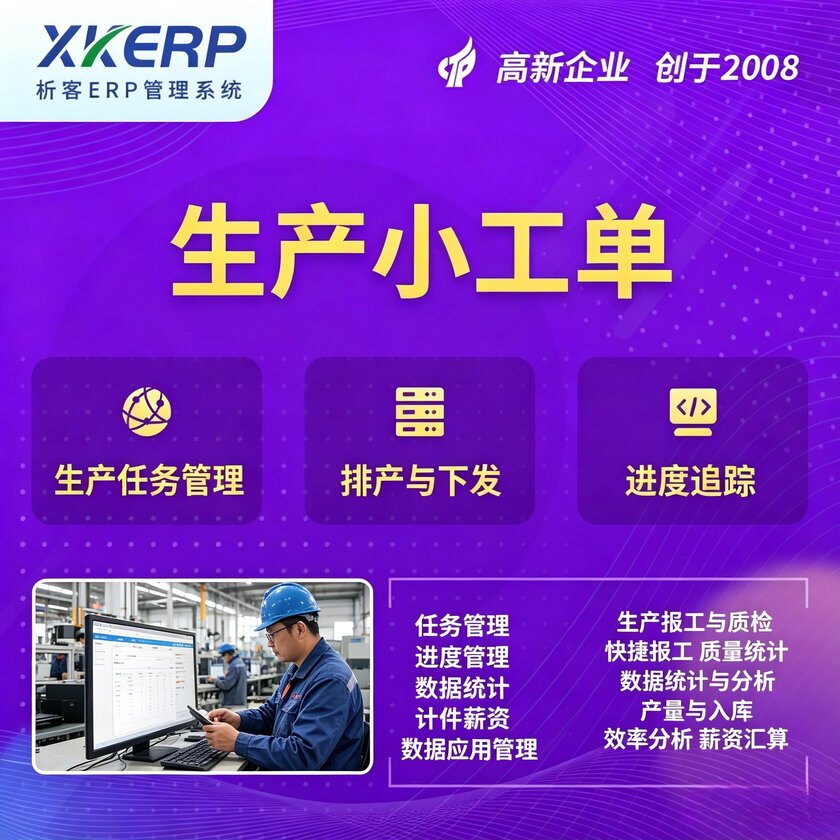 邯郸生产小工单系统