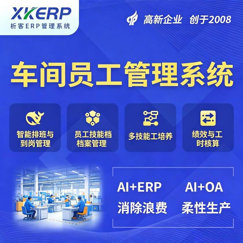邯郸车间员工管理系统