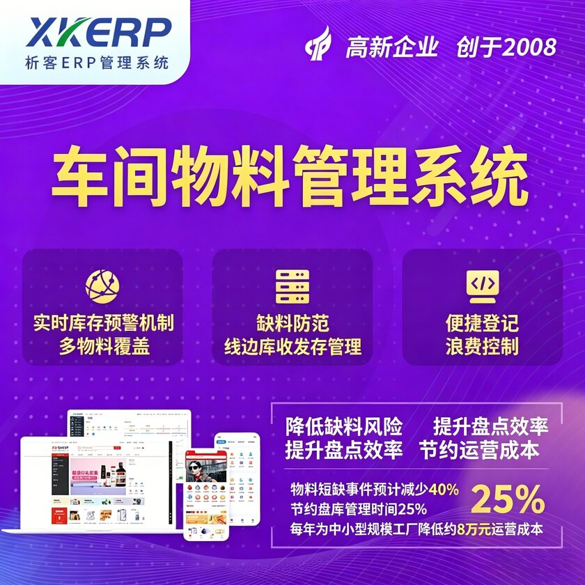 邯郸车间物料管理系统