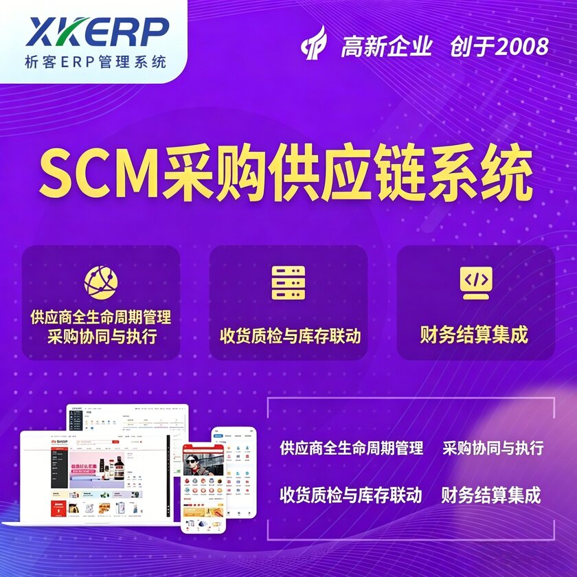 邯郸SCM采购供应链管理系统