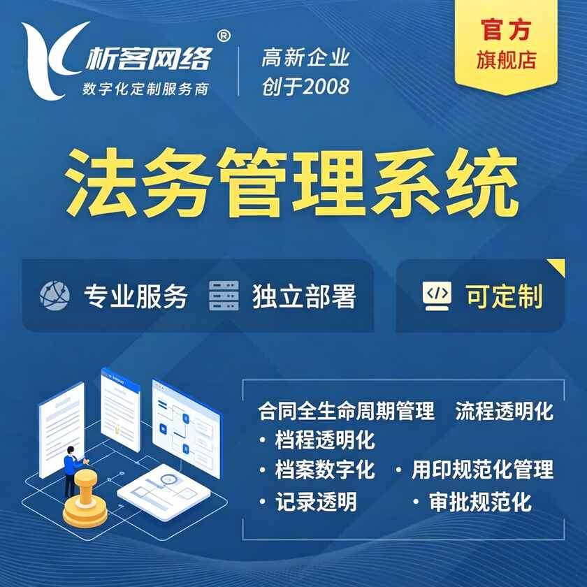 邯郸法务管理系统