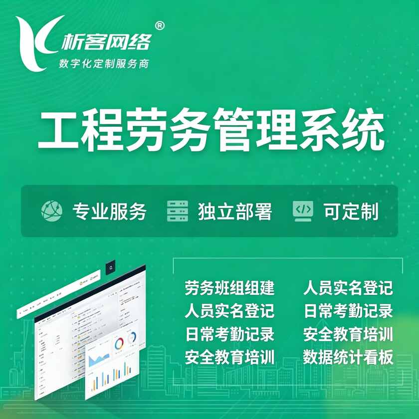 邯郸工程劳务管理系统