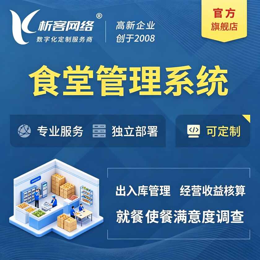 邯郸食堂管理系统